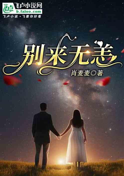 别来无恙电视剧免费观看完整版