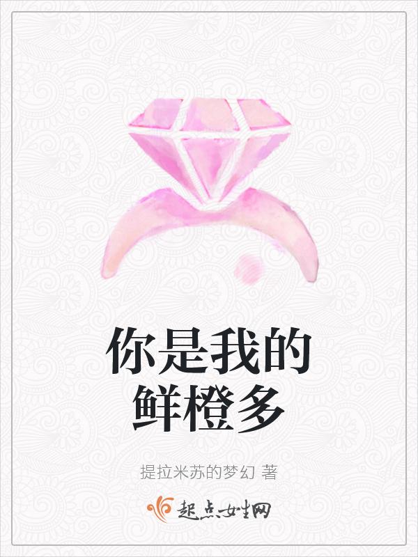 你是我的橙汁营垒