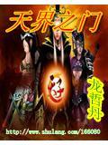 天界南门在哪