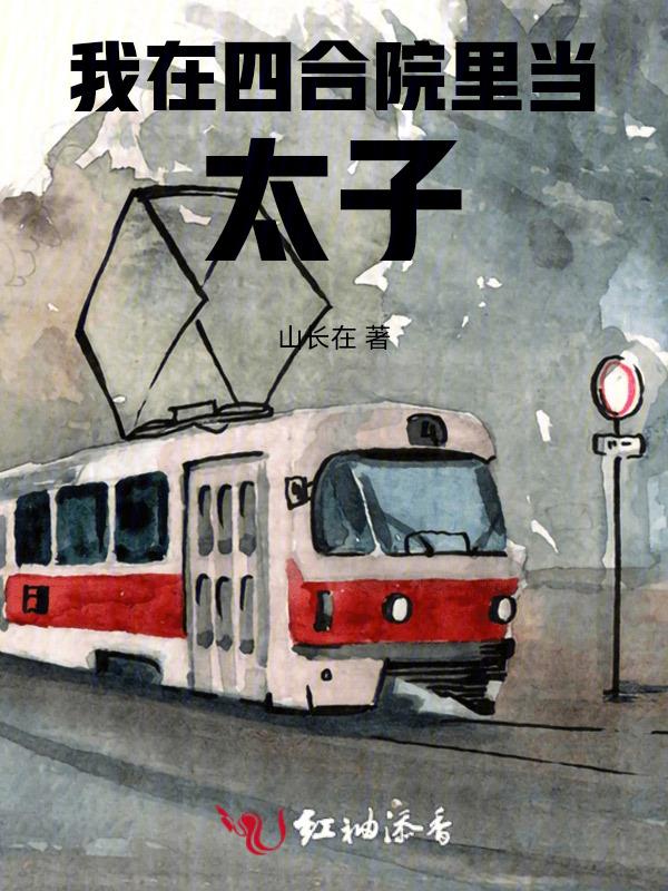 我四合院小祖宗怼人签到就变强免费