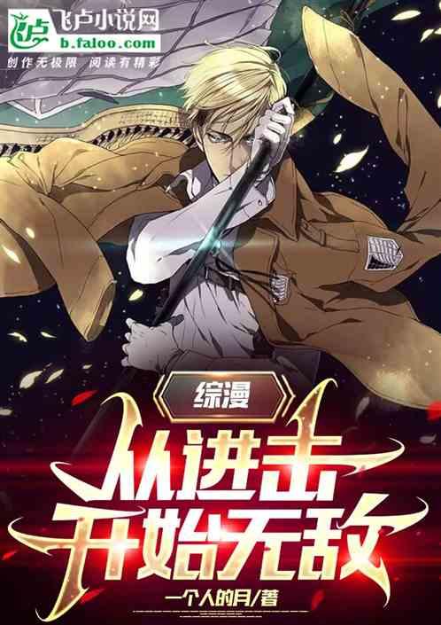 从进击开局获得神光棒免费