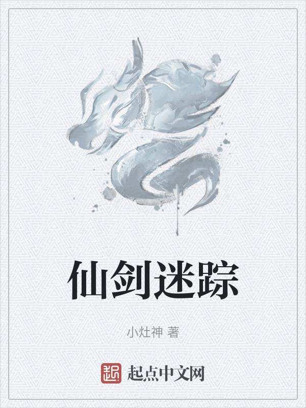 仙剑奇侠迷宫怎么过