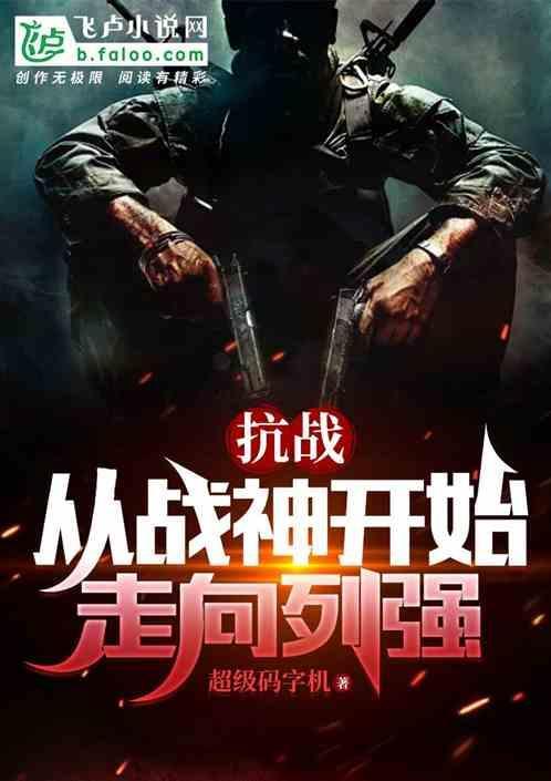 抗战从战俘营开始签到全文免费