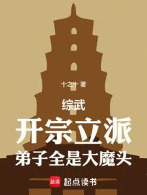 开宗立派无女主
