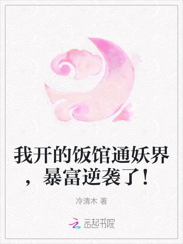 开饭馆