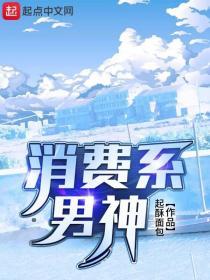 生活系男神
