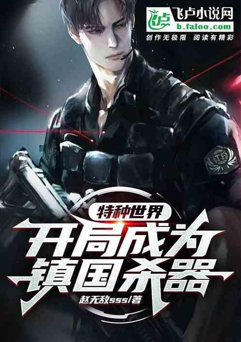特种兵之边防士兵