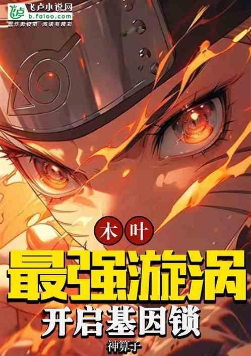 漩涡木叶川