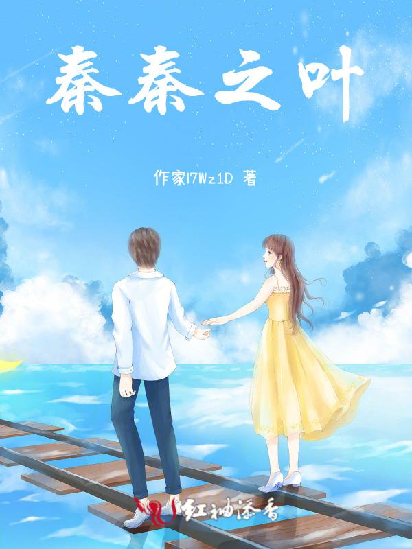有叶秦的