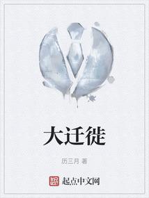中国历史三次人口大迁徙