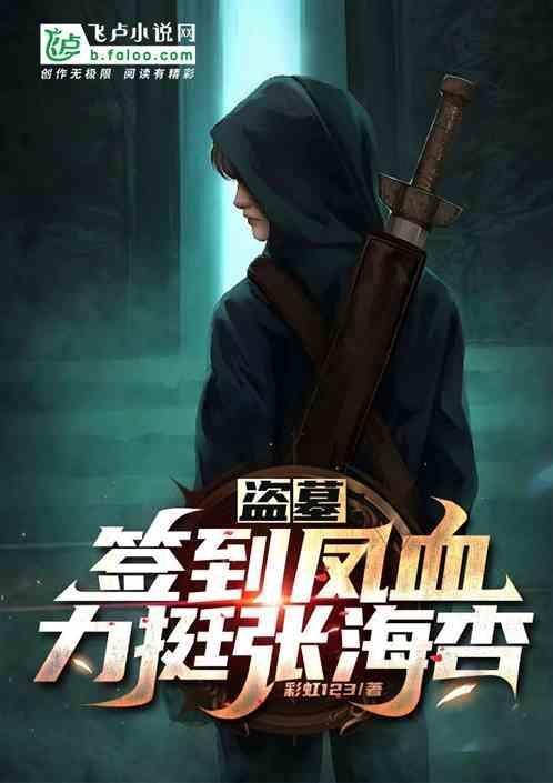 盗墓签到类