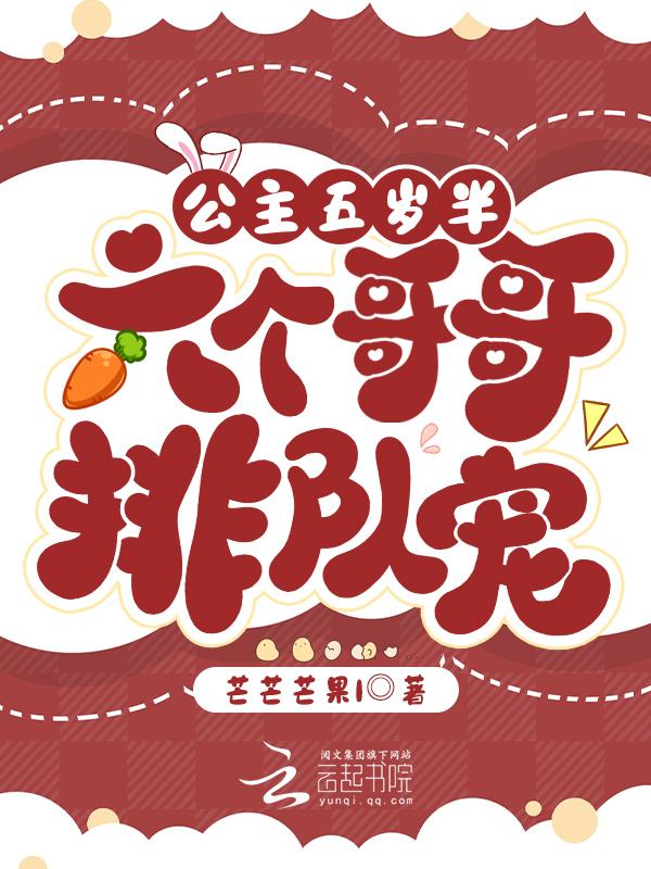 公主有七个哥哥