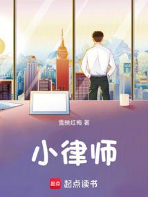 校园小律师