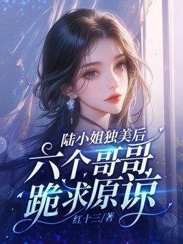 撒个娇免费阅读