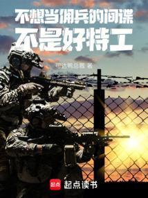 不想当将士的兵不是好兵
