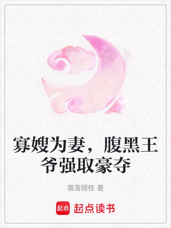 寡嫂免费收听