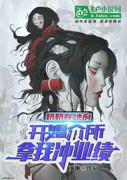 我奶奶接阴婆