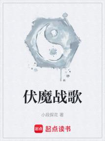 伏魔战歌360
