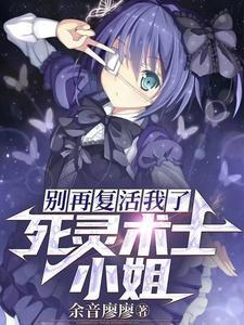 死灵术士monaim