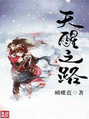 天醒之路六魄介绍