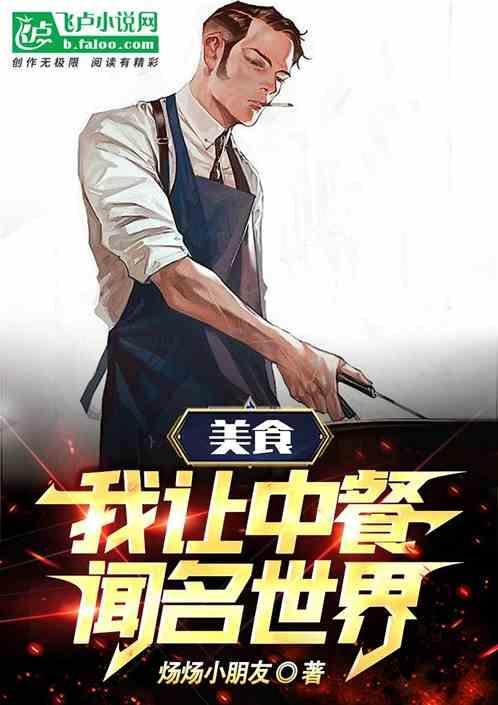 美食让我乐在其中作文550字