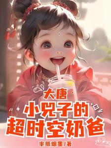 大唐之我是小兕子