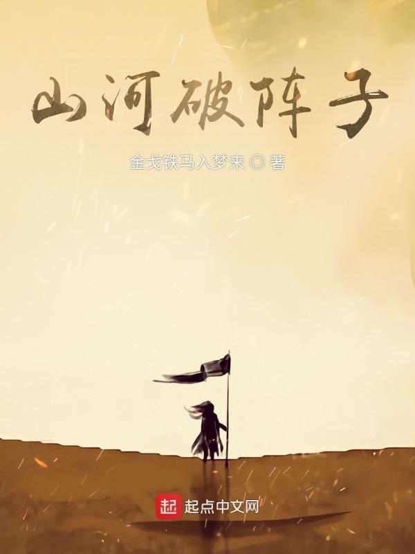 山河破败