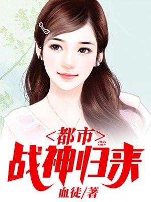 都市医武兵王