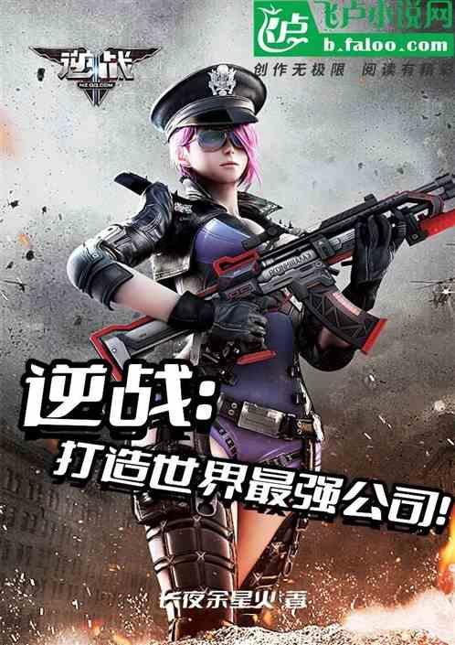 the company逆战