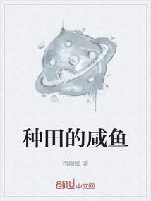 种田不努力只能回家当首富的