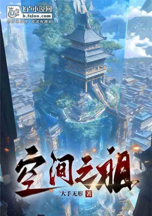空间之主是谁