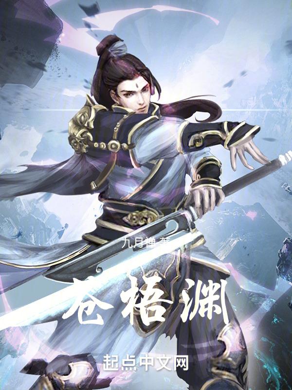 苍梧渊哪个剧本杀