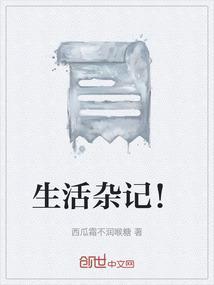 生活杂文