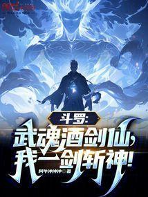 主角武魂是剑的斗罗