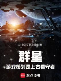 群星策略游戏