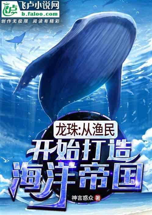 龙珠开局垂钓