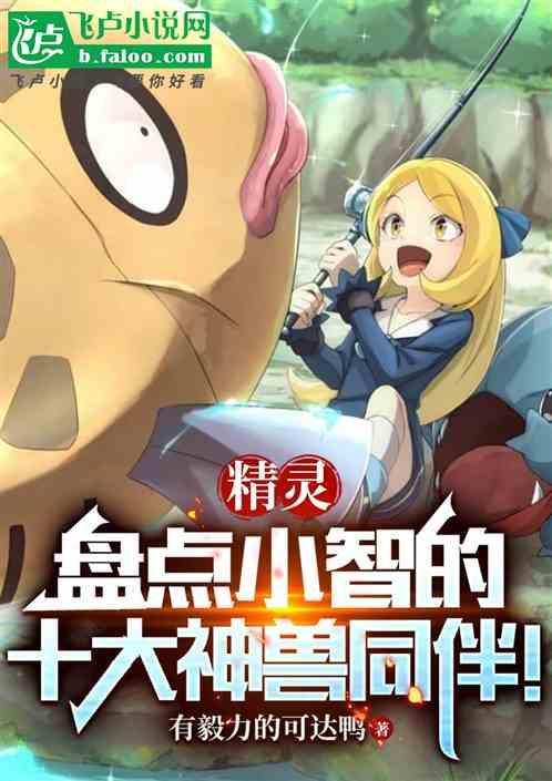 小智的神兽排名