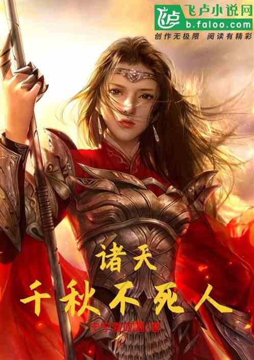 千秋不死人修炼境界