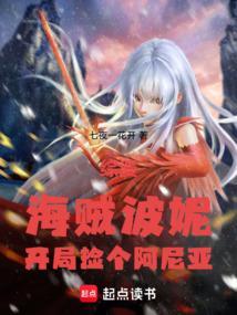 海贼王之波雅