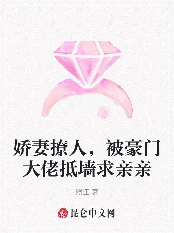 豪门宠婚娇妻撩不够