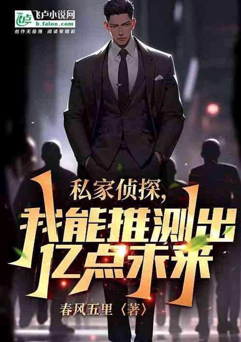 私家侦探可靠吗?