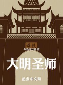 大明圣师55集