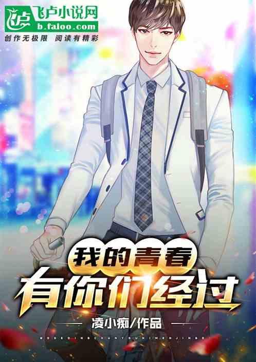 我得青春有你