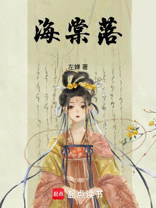 海棠落叶了怎么养护
