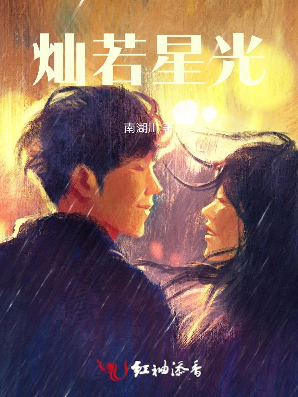 灿若星河下一句是什么