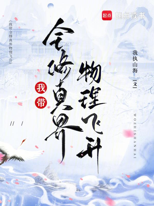 我带系统去修仙 最新章节 无弹窗