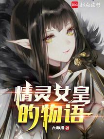 精灵女王服饰