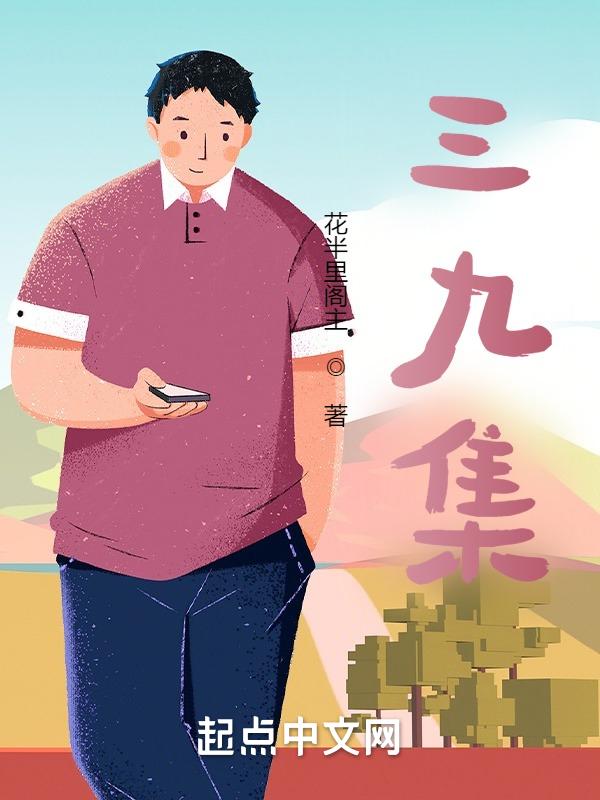 三九集团保健犟酒