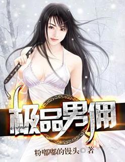 极品男人什么意思