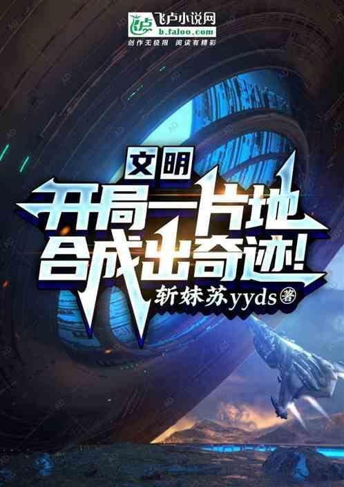 文明的游戏